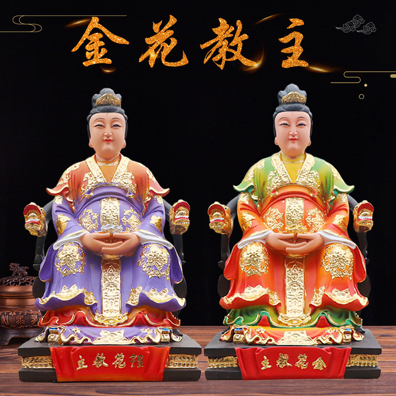 金花教主12寸树脂神像