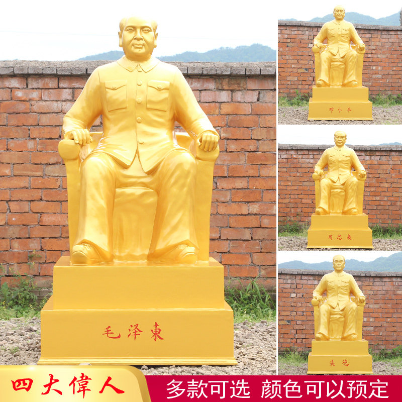 华音殿树脂玻璃钢材质神像毛泽东
