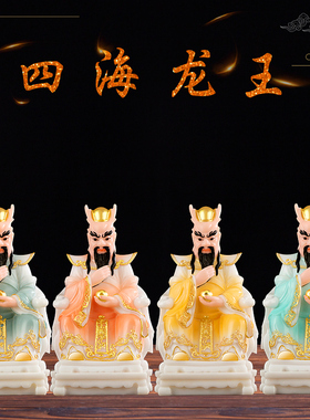 华音殿四海龙王神像树脂玻璃钢