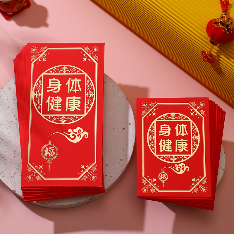 身体健康探望亲友病人祝福利是封