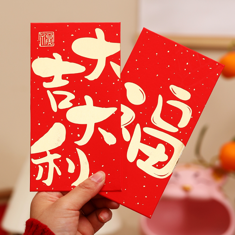 福字奖励红包袋个性创意利是封新年公司员工年终会通用定制logo
