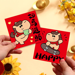 马年红包小号可爱卡通定制2026过新年春节压岁包个性创意扫码进账