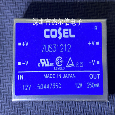 ZUS31212  12V转12V 250MA 3W COSEL电源模块全新进口原装 可直拍
