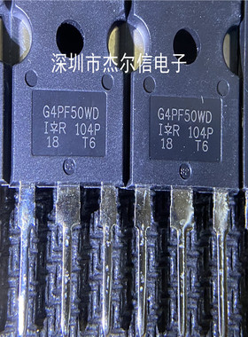 G4PF50WD IRG4PF50WDPBF IR TO-247 全新进口原装 可直拍 出样