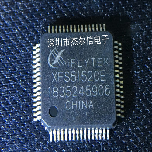XFS5152CE XFS5152 IFLYTEK LQFP-64 全新进口原装 可直拍 出样