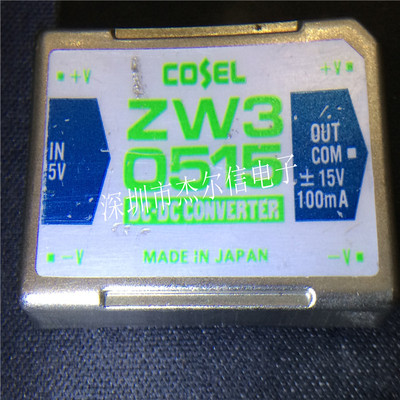ZW30515 隔离DC-DC 双组输出 5V转正负15V 100MA COSEL 可直拍