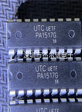 PA1517G PA1517 音频功率放大器 UTC DIP-18 全新进口原装 可直拍