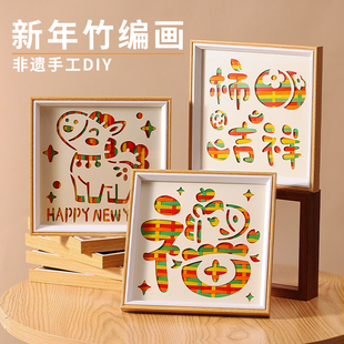 2026马年新年竹编画手工DIY非遗传统工艺装饰画创意粘贴手工制作
