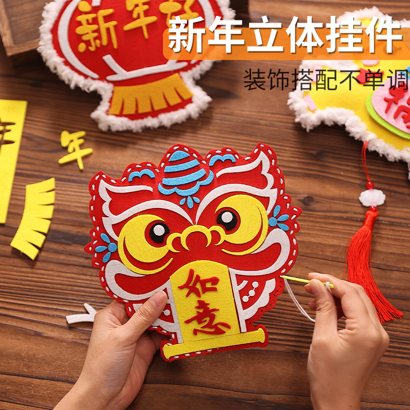 幼儿园元旦节舞狮立挂件手工DIY