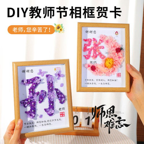 教师节diy花定制姓氏相框送老师