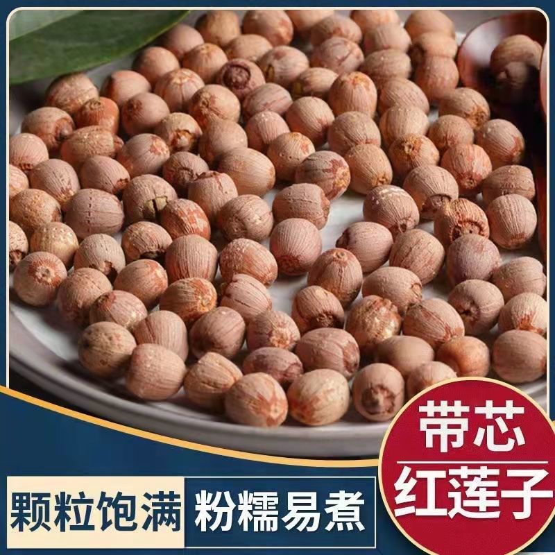 新货莲子干货500g特产红皮带皮有芯无硫熏带芯红莲米湖南湘潭莲子