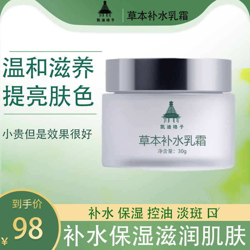 凯迪格子草本补水乳霜保湿润肤提亮肤色淡化黑色素护肤品包邮