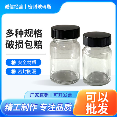 透明50ml大口取样瓶标准物瓶食品级密封酚醛树脂胶木盖药用玻璃瓶