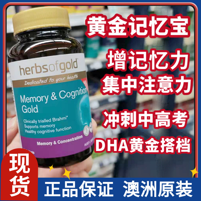 黄金herbsofgold增强记忆力银杏