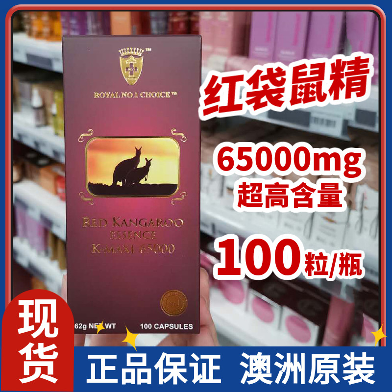 澳洲袋鼠精WealthyHealth男