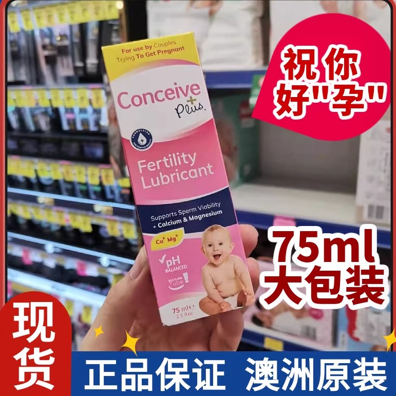 澳洲Conceive Plus小天使助备孕75ml装碱性增男精活力润滑剂