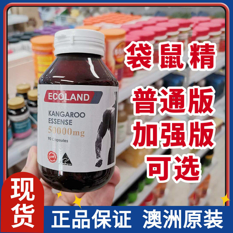 红袋鼠精加强版 澳洲代购ecoland男性提活力胶囊肾精力备孕 90粒