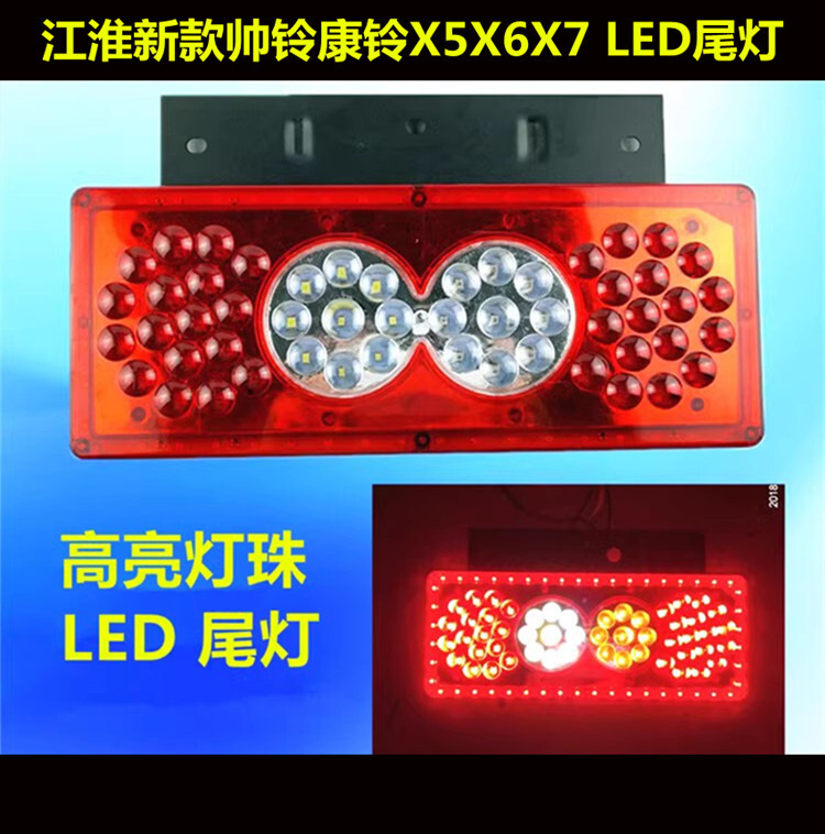 适配江淮帅铃i3康铃凯达X5X6X7电子LED后尾灯制动灯刹车灯倒车灯