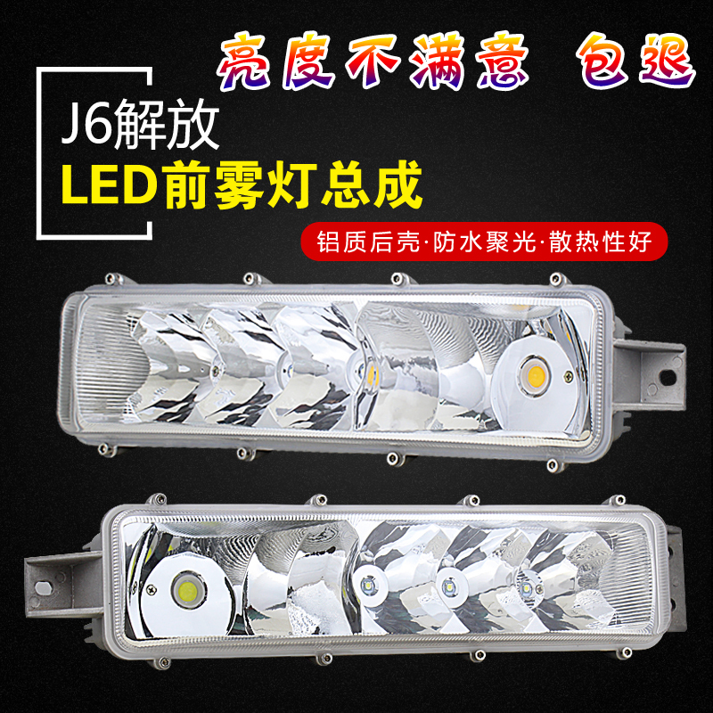 超亮解放原厂j6p j6M j6L改装led前雾灯小j6辅助防雾灯疝气灯灯泡