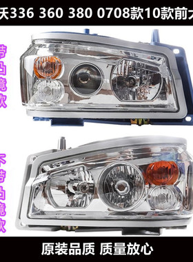 适用重汽豪沃07080910款大灯总成LED前大灯HOWO 380 360原厂配件