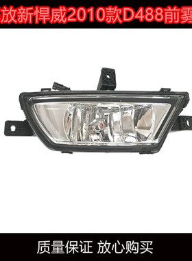 正品解放新悍威配件2010款D488防雾灯前雾灯小雾灯保险杠灯前大灯