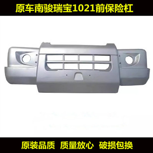 适用于南骏瑞宝1021微卡货车前保险杠前护杠保险杆总成 原装带漆