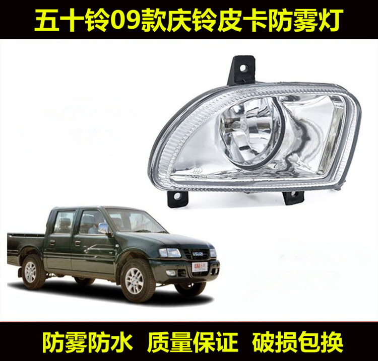 适用五十铃皮卡09款庆铃皮卡防雾灯前杠灯小灯庆铃皮卡雾灯总成