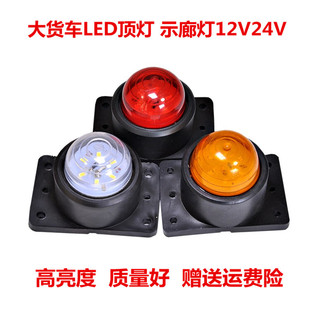 适用东风天龙天锦乘龙大货车LED外顶灯示宽灯货箱车示廊灯12V24V