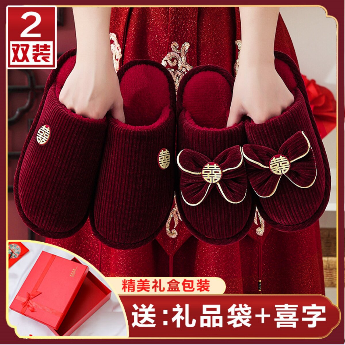 冬季结婚拖鞋一对情侣居家厚底新郎新娘新婚陪嫁高级喜庆红色婚鞋