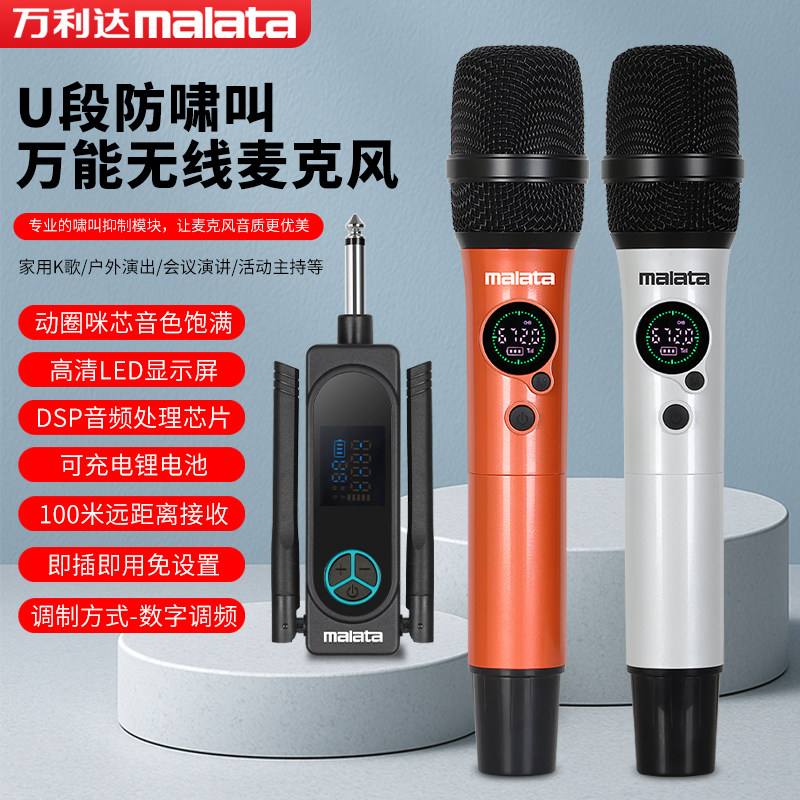 万利达无线麦克风防啸叫U段舞台演出卡拉ok家用k歌一拖二万能话筒