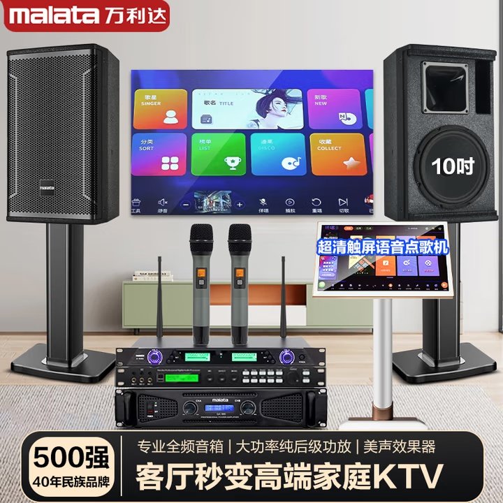 万利达12寸家庭KTV音响套装点歌机卡拉ok会议专业箱大功率低音炮