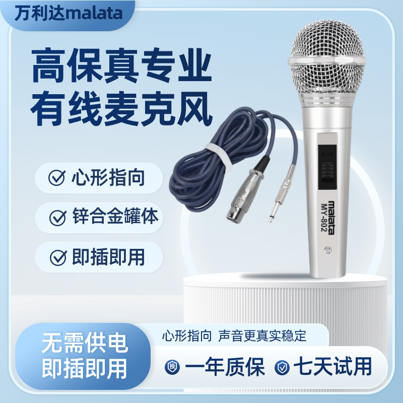 万利达有线麦克风专业音响一体麦克风舞台K歌卡拉Ok插即用家庭K歌