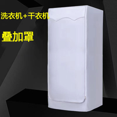 适用小天鹅松下洗烘套装10+10kg滚筒叠加洗衣机烘干机防水防晒罩