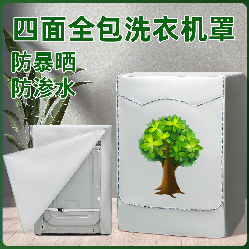 四面全包适用伊莱克斯洗衣机套罩滚筒防水防晒滚筒洗衣机罩防尘套