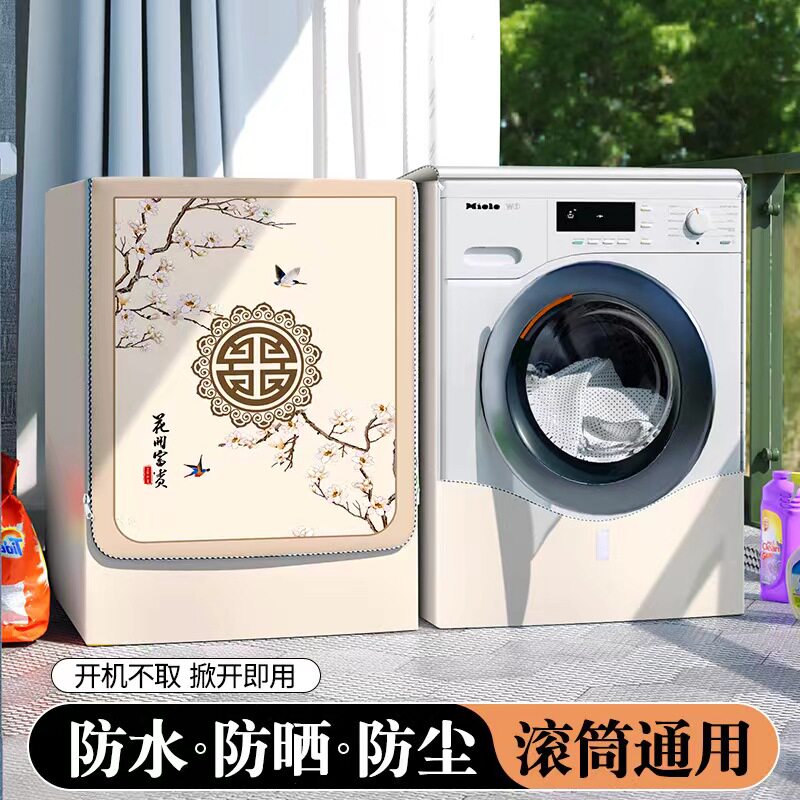 洗衣机防水罩滚筒式适用西门子阳台防晒罩10公斤防尘外套盖布