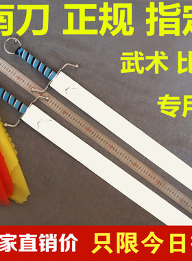 南刀武术比赛指定器材练习软刀响刀未开刃玄幻异界韩国多多关于