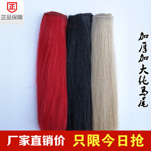 包邮马尾枪樱红缨枪枪樱真马尾枪樱霸王枪樱加长加厚马鬃三色可选 - 封面