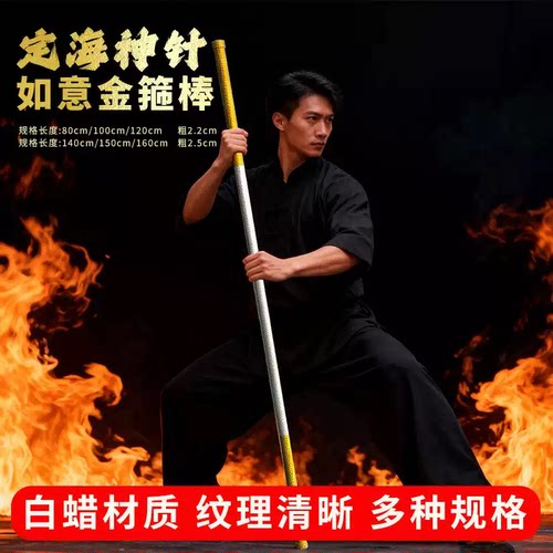 美猴王孙悟空白蜡杆木金箍棒金箍棒采影视剧舞台演出金箍棒道具