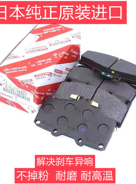 适用雷克萨斯IS200 IS250 IS300 LS400 LS430  前后刹车片原厂
