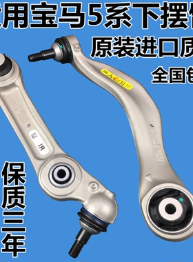 适用宝马520 523 528 530 535GT740 F18 F02 F07下摆臂 支臂 悬挂