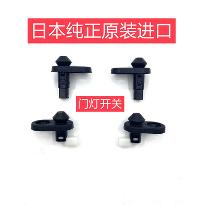汉兰达普拉多威驰逸致雅力士佳美兰德酷路泽车门灯控制开关感应器