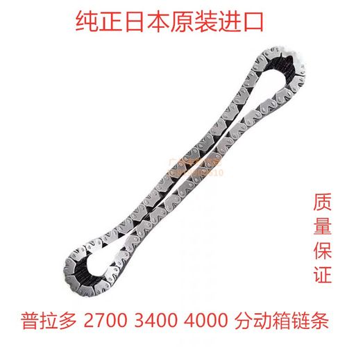 适用于霸道LC120 LC95 LC150普拉多2700 3400 4000分动箱链条全新
