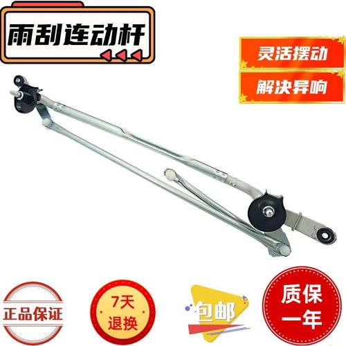 陆地巡洋舰LC100 LC80 4500 4700 LX470前雨刮联动杆 雨刷联动杆