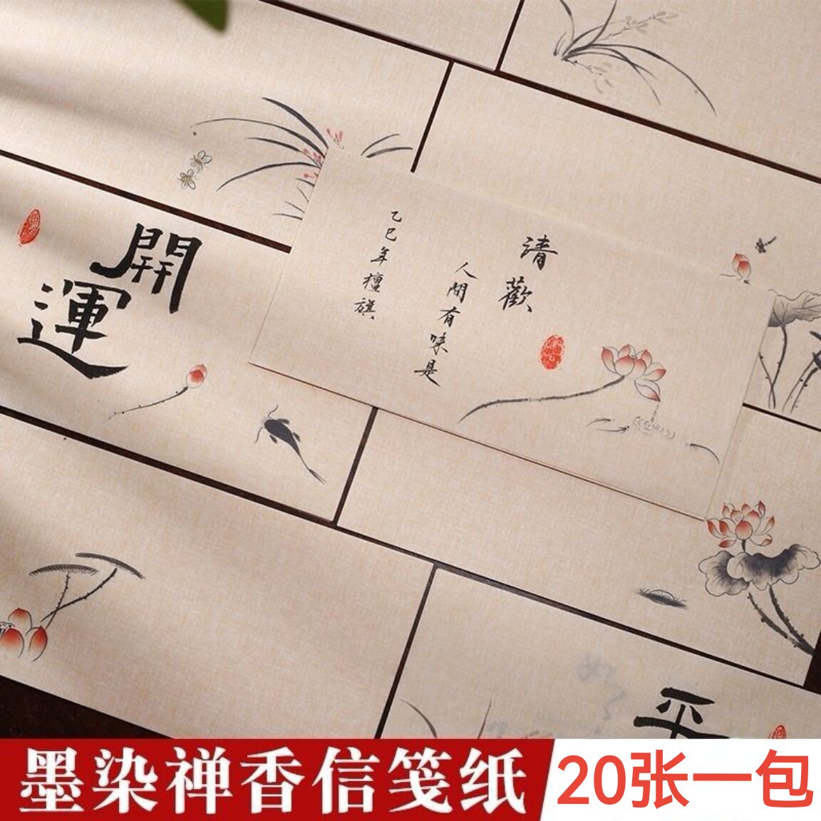 半熟宣纸墨染禅香小品麻布纹宣纸信笺纸仿古一笔笺手札毛笔书法纸
