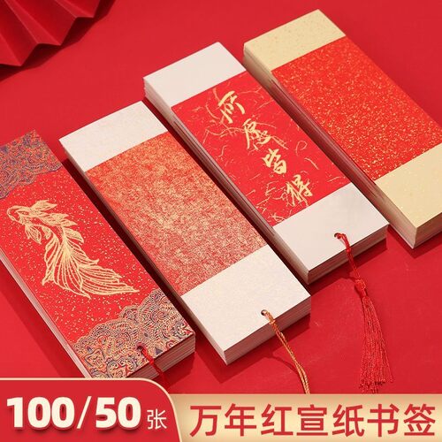 100张万年红书签书法创作手写绘画古风文创礼品书签卡纸空白书签