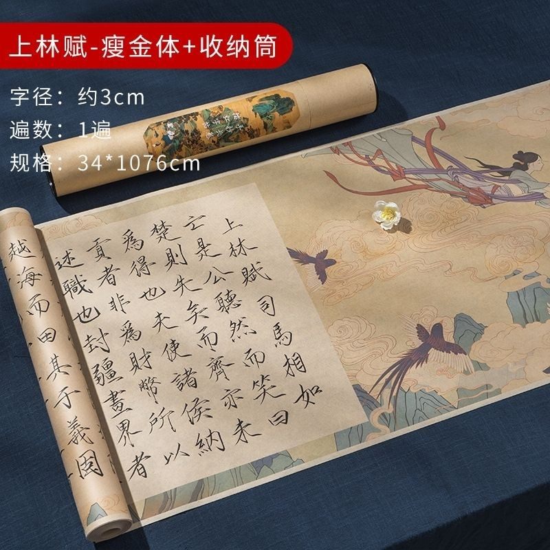 瘦金体上林赋毛笔字帖描红长卷古风宣纸练字帖诗词洛神赋卷轴锦盒