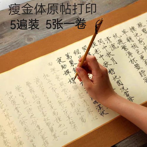 瘦金体毛笔字帖宋徽宗夏日诗贴描红宣纸瘦金体原帖书法临摹宣纸