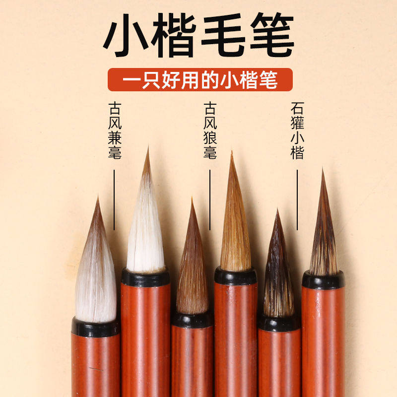 紫豪小楷毛笔套装初学者狼豪羊兼毛笔