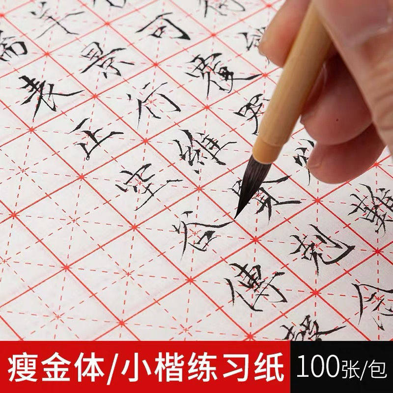 测试推米字格熟宣纸回宫格半熟宣