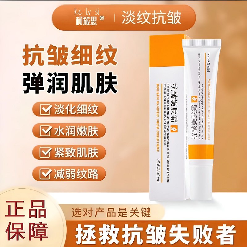 抗皱嫩肤霜淡化细纹保湿